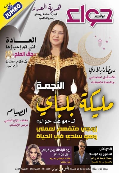 العدد 38 _ أفريل 2022