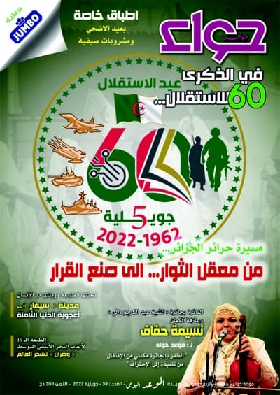 العدد 39 _ جويلية 2022