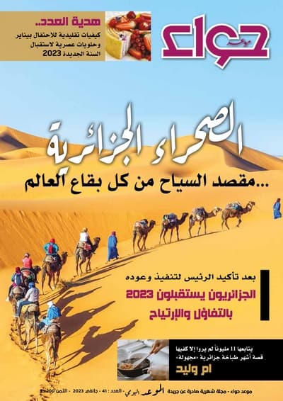 العدد 41 _ جانفي 2023