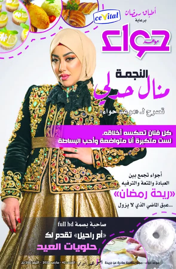 العدد 42 _ مارس 2023