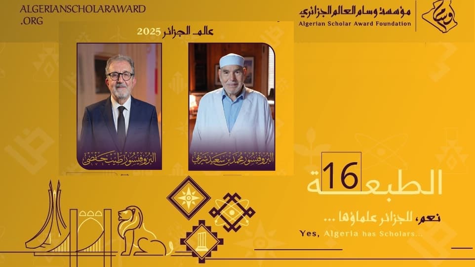 العالِمان الشريفي وحفصي يُكرمان