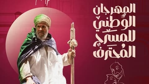 الستار يرفع الاثنين على طبعة استثنائية