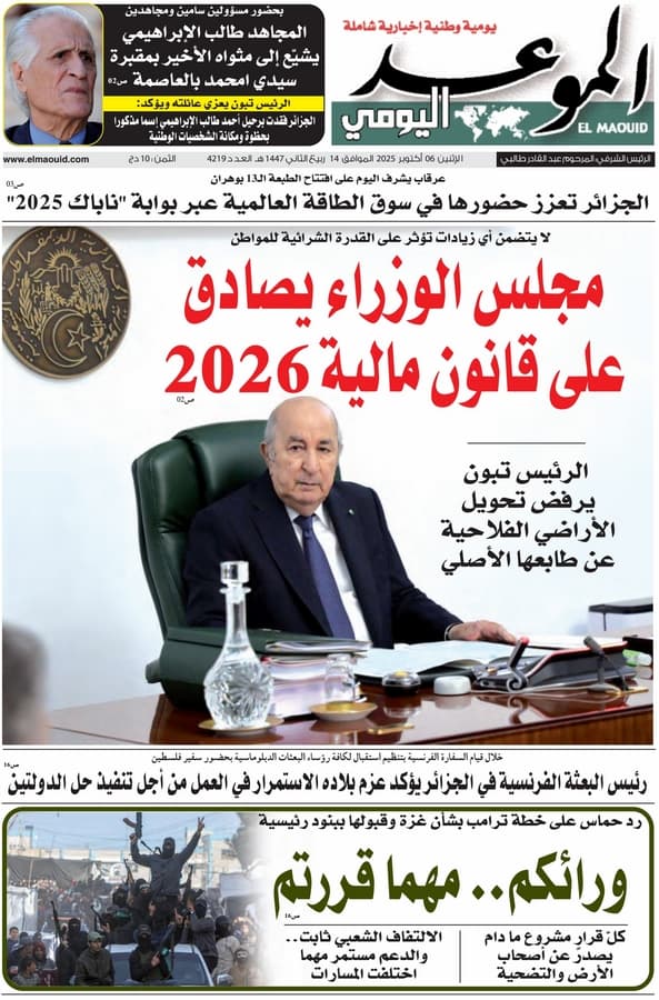 جريدة الموعد اليومي 06 أكتوبر 2025