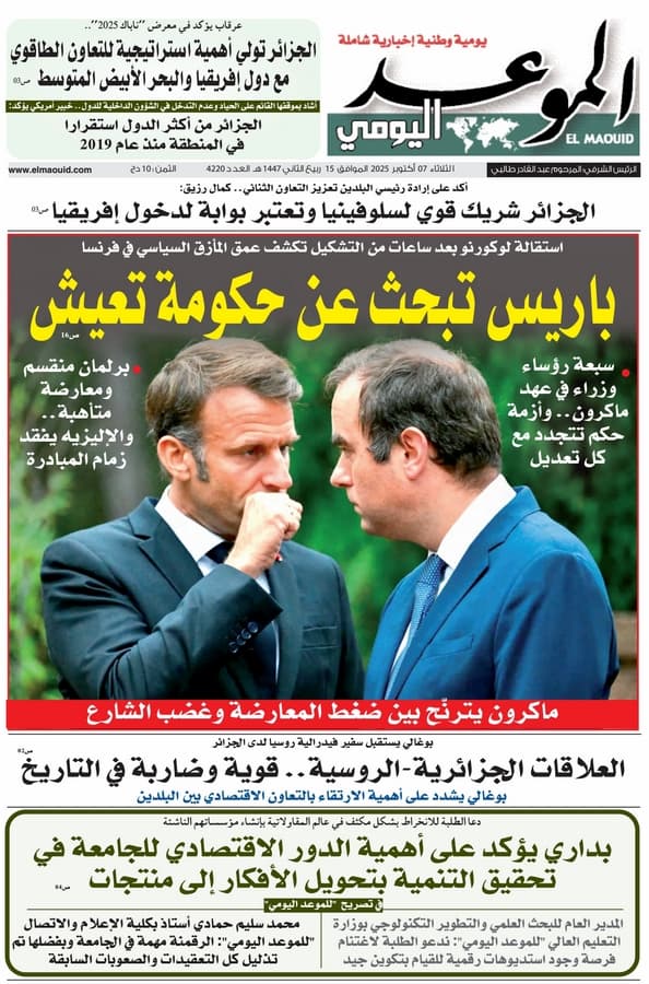 جريدة الموعد اليومي 07 أكتوبر 2025