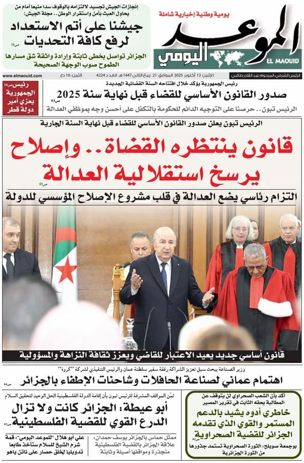 جريدة الموعد اليومي 13 أكتوبر 2025