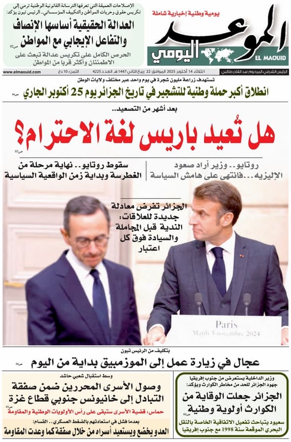 جريدة الموعد اليومي 14 أكتوبر 2025