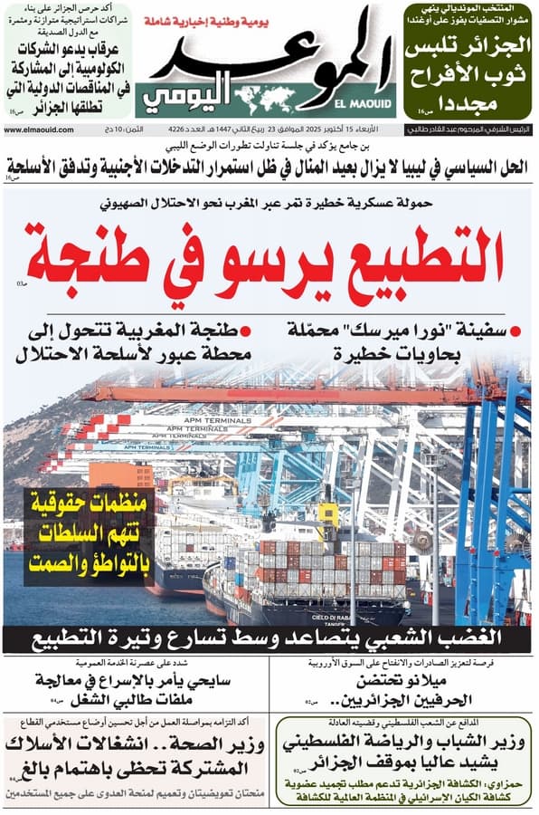 جريدة الموعد اليومي 15 أكتوبر 2025