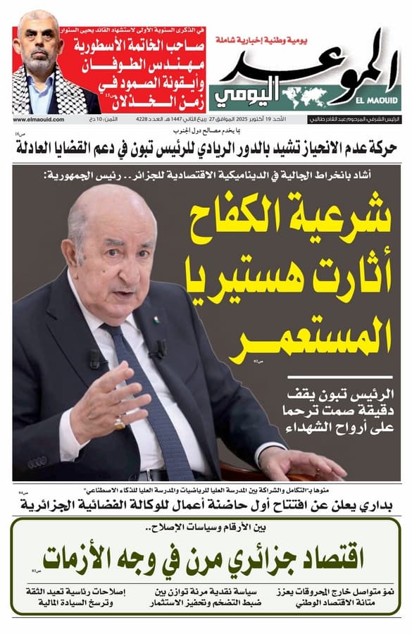 جريدة الموعد اليومي 19 أكتوبر 2025