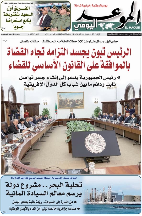 جريدة الموعد اليومي 20 أكتوبر 2025