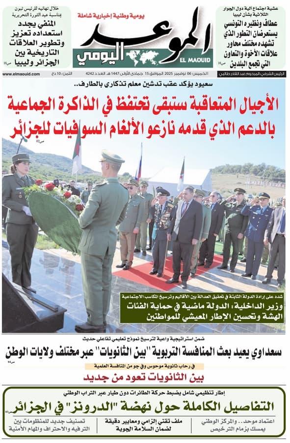 جريدة الموعد اليومي 06 نوفمبر 2025