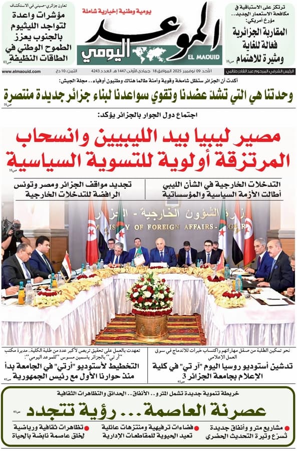 جريدة الموعد اليومي 09 نوفمبر 2025