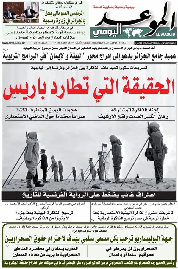 جريدة الموعد اليومي 11 نوفمبر 2025