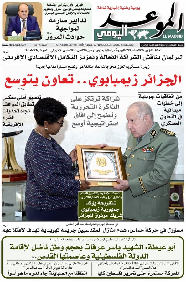 جريدة الموعد اليومي 13 نوفمبر 2025