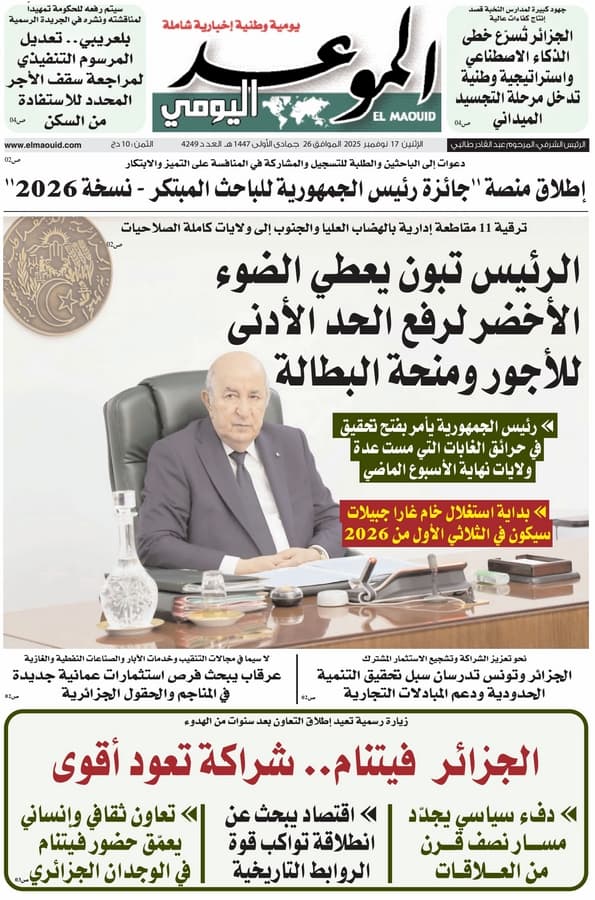 جريدة الموعد اليومي 17 نوفمبر 2025