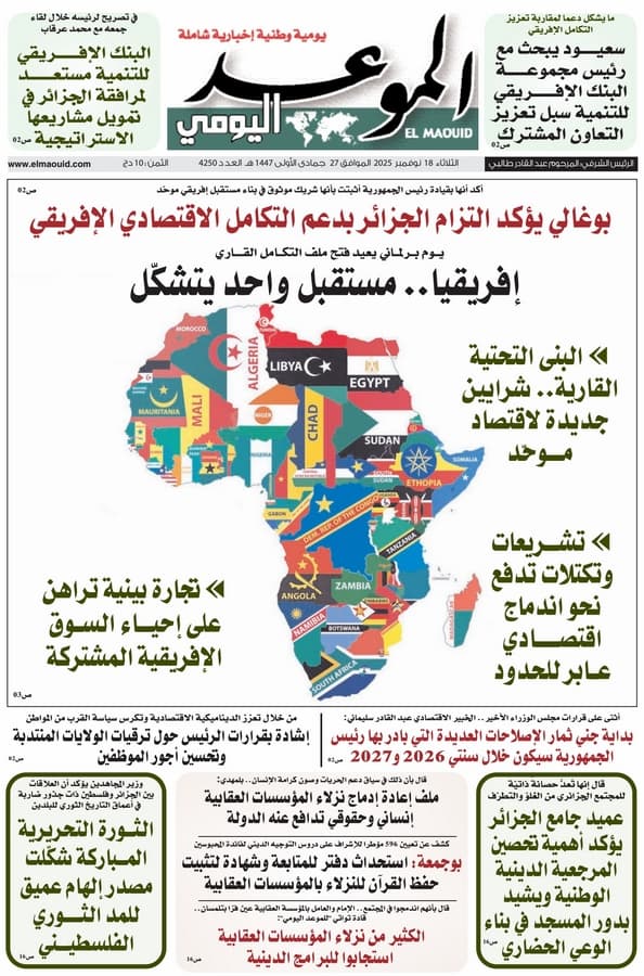 جريدة الموعد اليومي 18 نوفمبر 2025