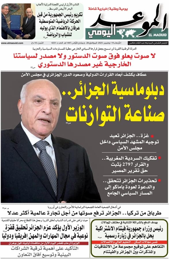 جريدة الموعد اليومي 19 نوفمبر 2025