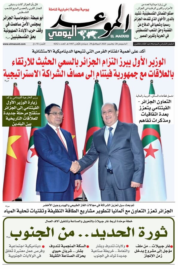 جريدة الموعد اليومي 20 نوفمبر 2025