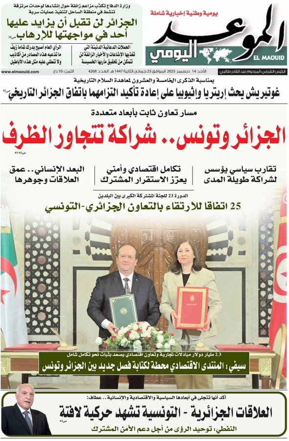 جريدة الموعد اليومي 14 ديسمبر 2025